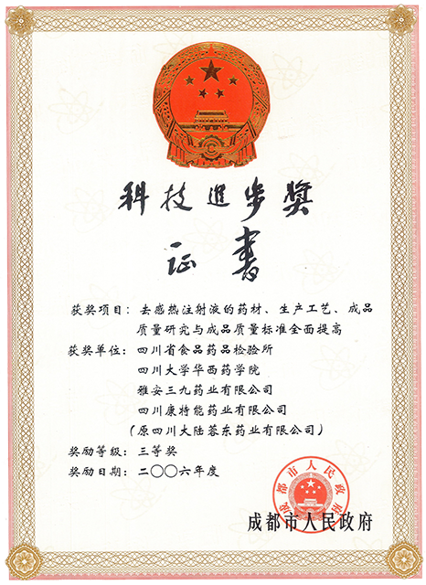 成都市科技進(jìn)步獎(jiǎng)x.png