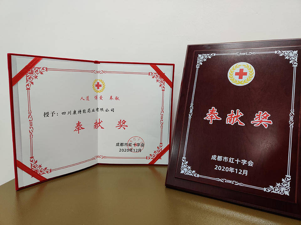 紅十字會(huì) 奉獻(xiàn)獎(jiǎng).png